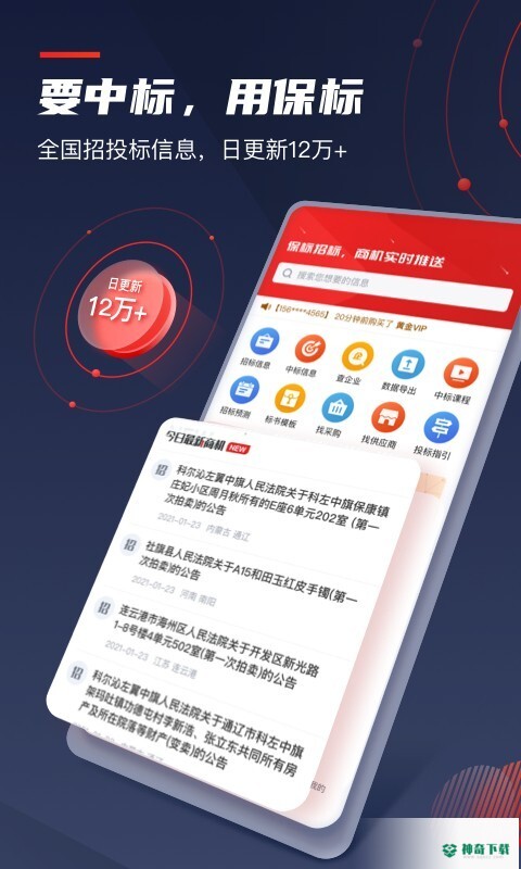 保标招标安卓app下载