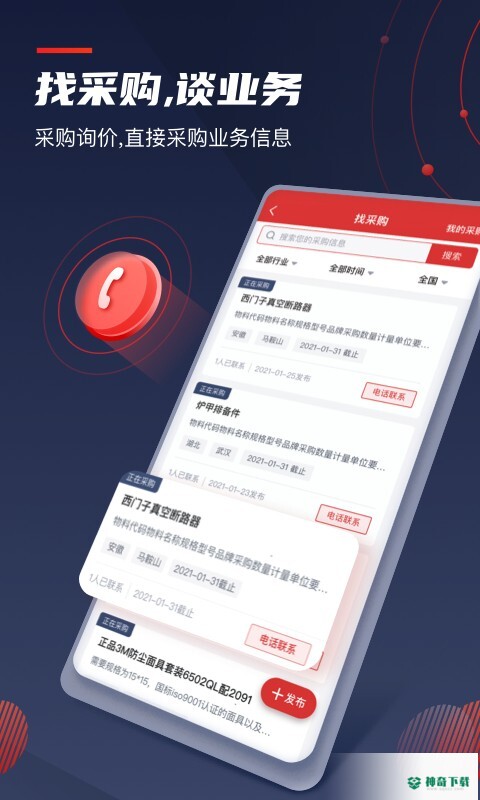 保标招标安卓版下载