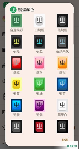 超注音最新版下载