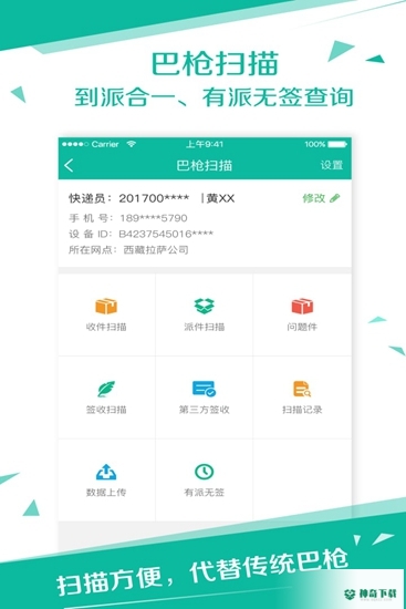 快递员2023最新下载