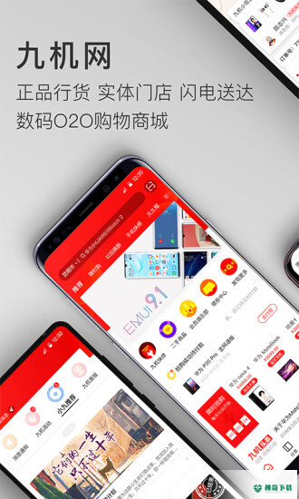 九机网安卓软件下载