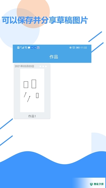 草稿纸app下载