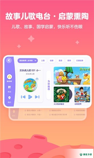 爱奇艺动画屋安卓版下载