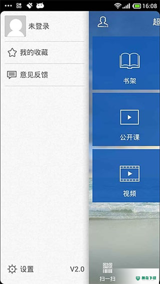 超星泛雅安卓版下载