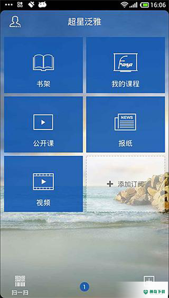 超星泛雅2023最新下载