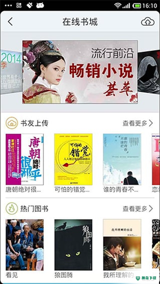 超星泛雅app下载