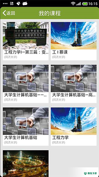 超星泛雅安卓版下载