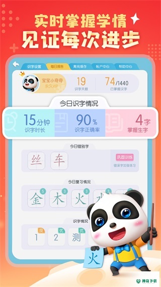 宝宝巴士汉字启蒙安卓版APP下载