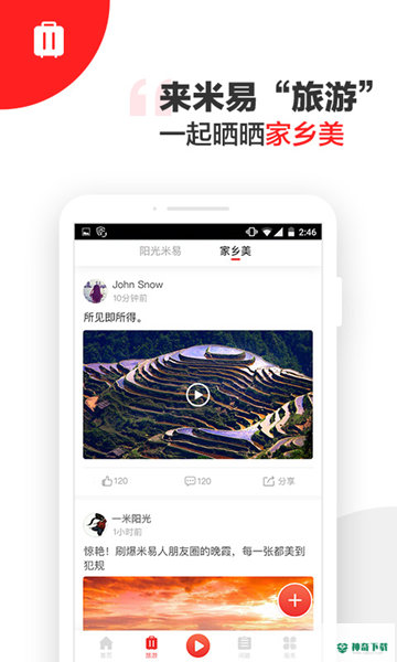 阳光米易安卓版下载