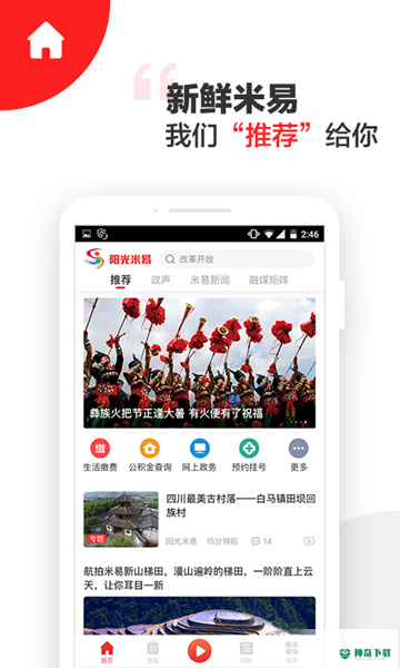 阳光米易安卓应用下载