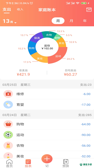 熊猫记账安卓软件下载