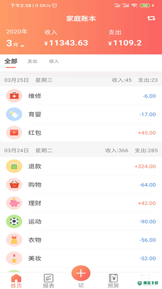 熊猫记账最新版下载