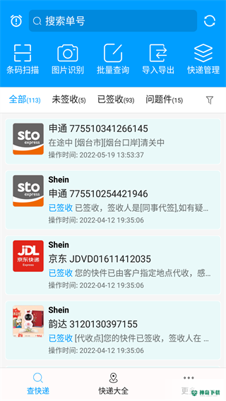 快递查询宝典最新版下载