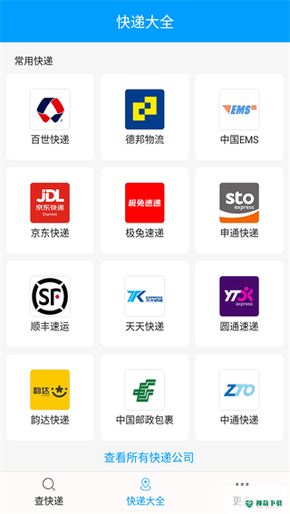 快递查询宝典安卓版下载