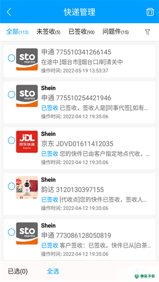 快递查询宝典安卓版下载