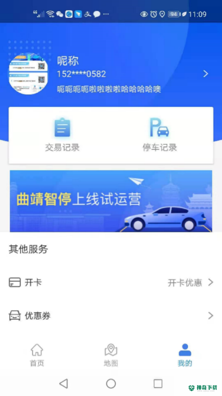 曲靖智停最新2023版下载