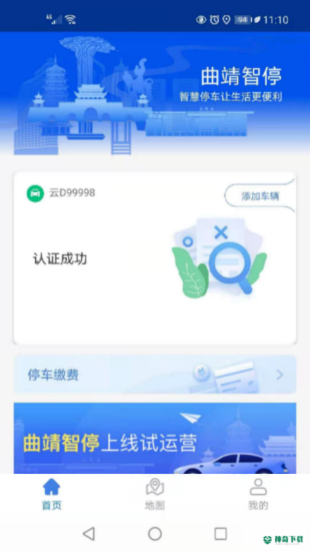 曲靖智停安卓版下载