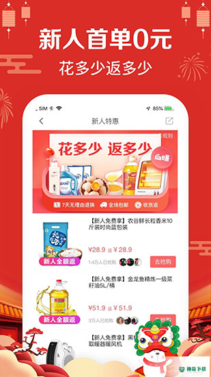 萌推购物安卓版下载