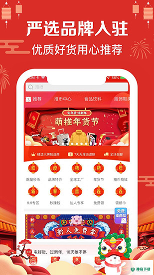 萌推购物安卓软件下载