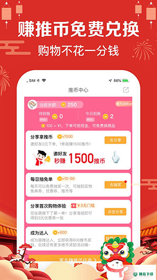 萌推购物安卓下载