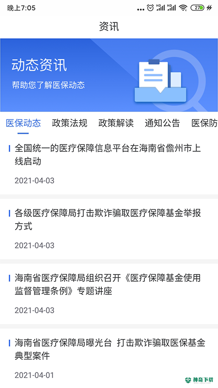 海南医保APP下载