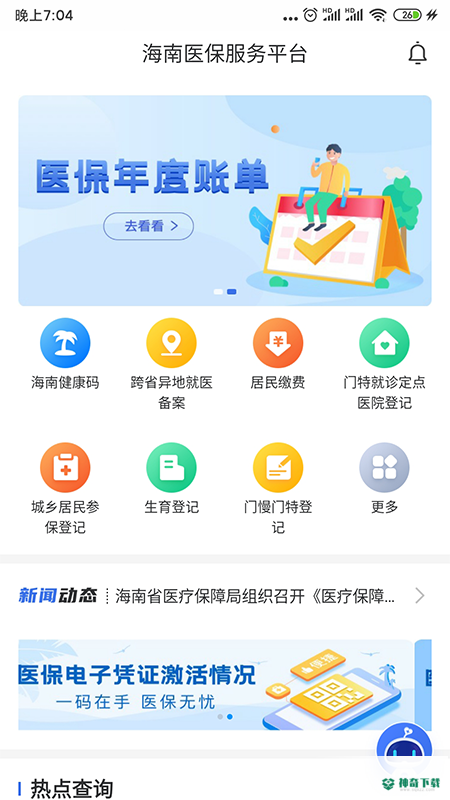 海南医保安卓版下载