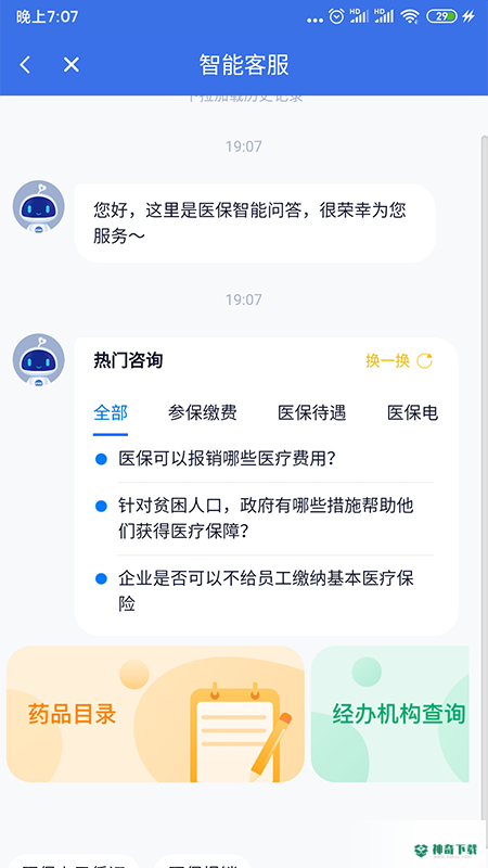 海南医保安卓应用下载