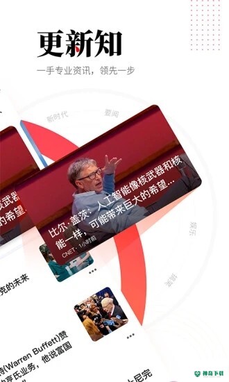 华商头条安卓软件下载