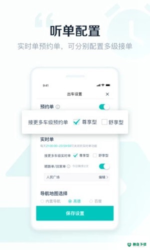 享道出行安卓下载