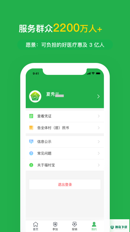 福村宝最新版下载