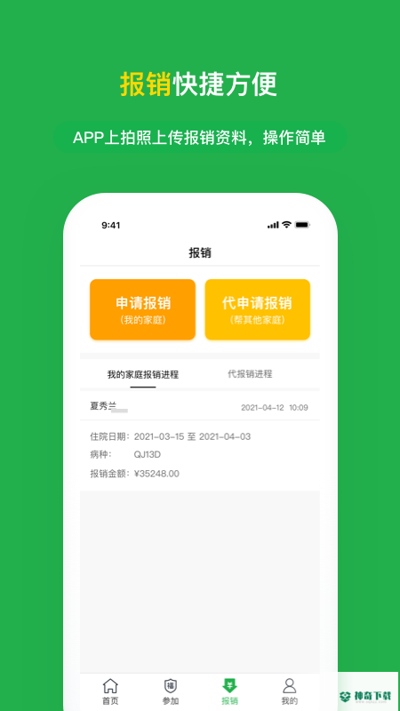 福村宝安卓app下载