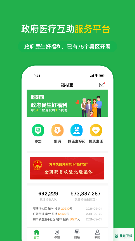 福村宝app下载