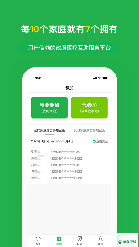 福村宝安卓版下载