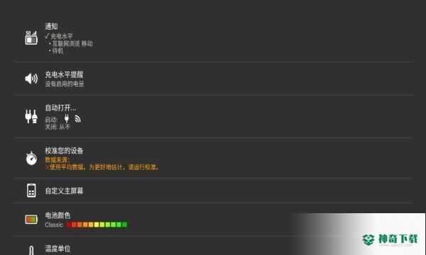 Battery安卓版下载