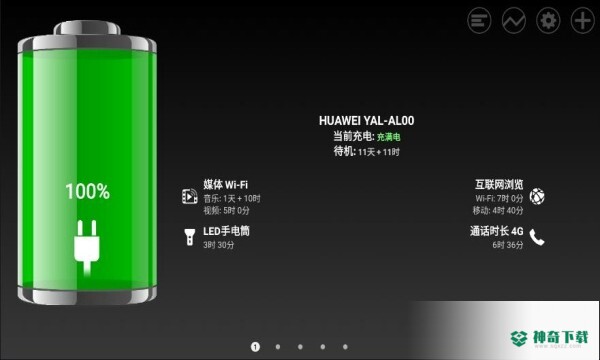Battery安卓app下载