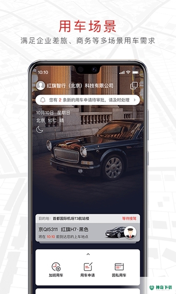 旗妙出行安卓版下载