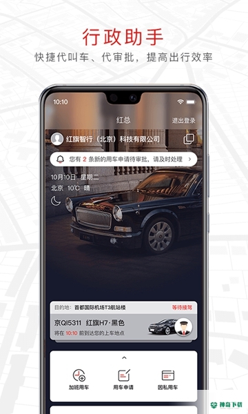 旗妙出行最新版下载