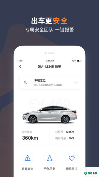 t3车主端安卓应用下载