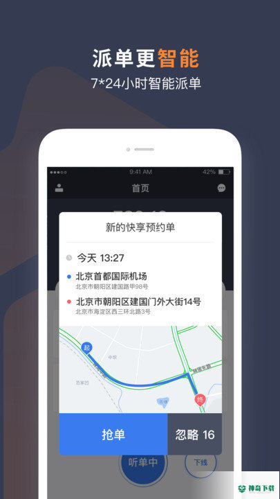 t3车主端安卓软件下载