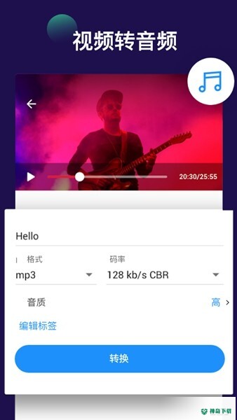 全能视频音频转换器安卓版下载