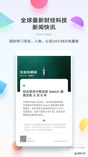 钛媒体安卓应用下载