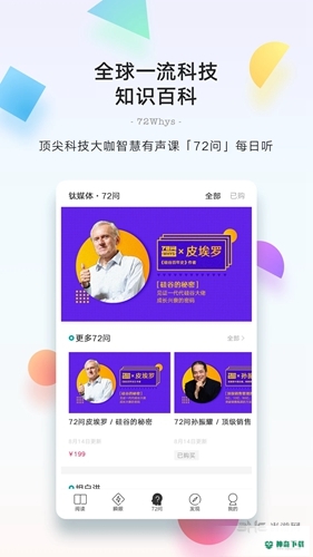 钛媒体安卓版下载