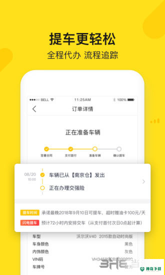 弹个车下载