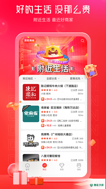 贪吃商城下载