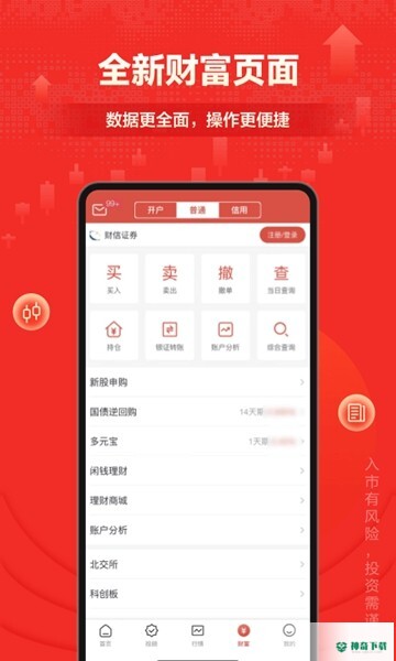 财富乐赚安卓应用下载