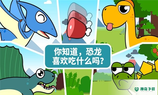 宝宝恐龙家园安卓版下载