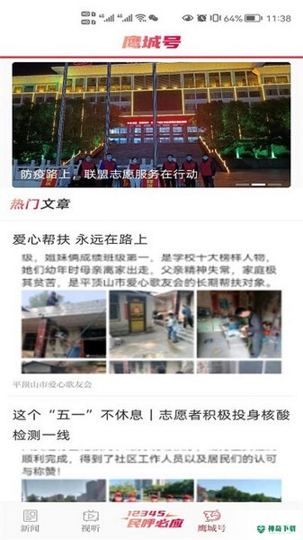 平观新闻app下载