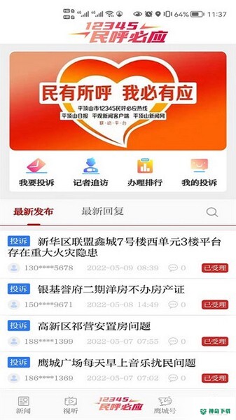 平观新闻安卓应用下载