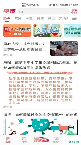 平观新闻安卓版下载