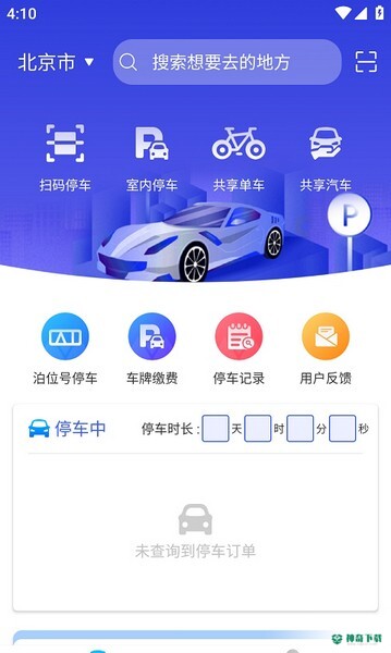 行无忧安卓版下载